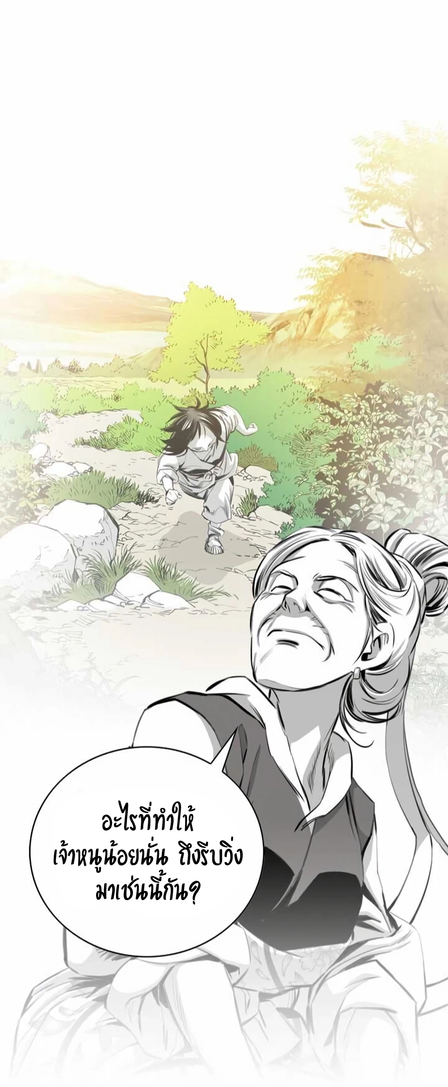 เส้นทางสู่สวรรค์ ตอนที่ 12 หน้า 15