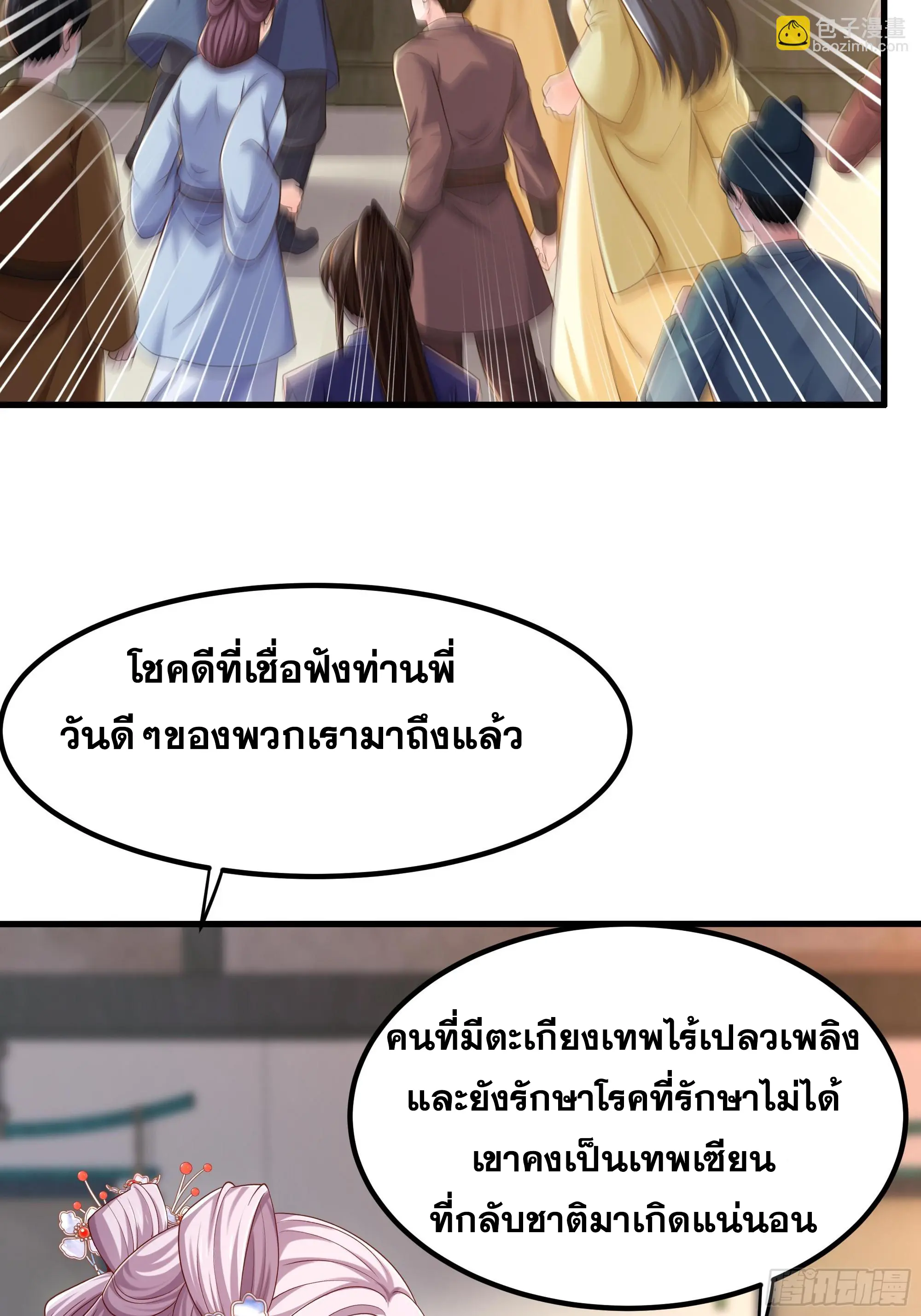 เกิดใหม่ครั้งนี้ของเป็นอู่ต้าหลางสุดแกร่ง ตอนที่ 15 หน้า 40