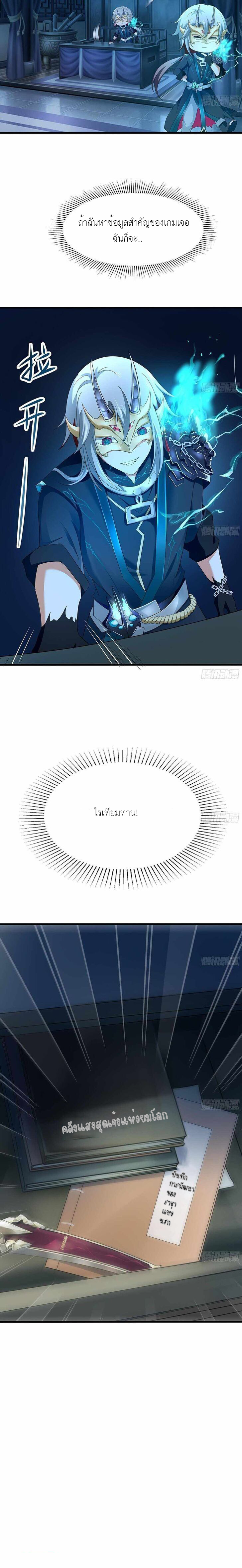 Wo Zai Difu Kai Hougong ฉันมีฮาเร็มอยู่ในยมโลก ตอนที่ 11 หน้า 14