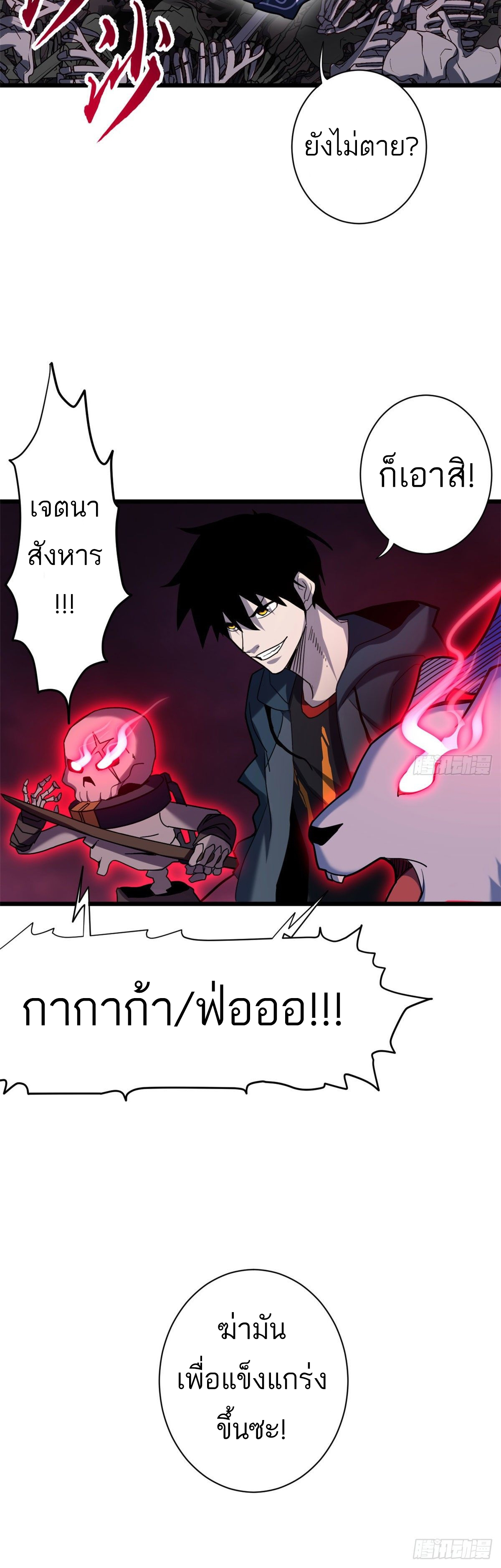 โคตรเทพร้านสัตว์อสูร ตอนที่ 13 หน้า 10