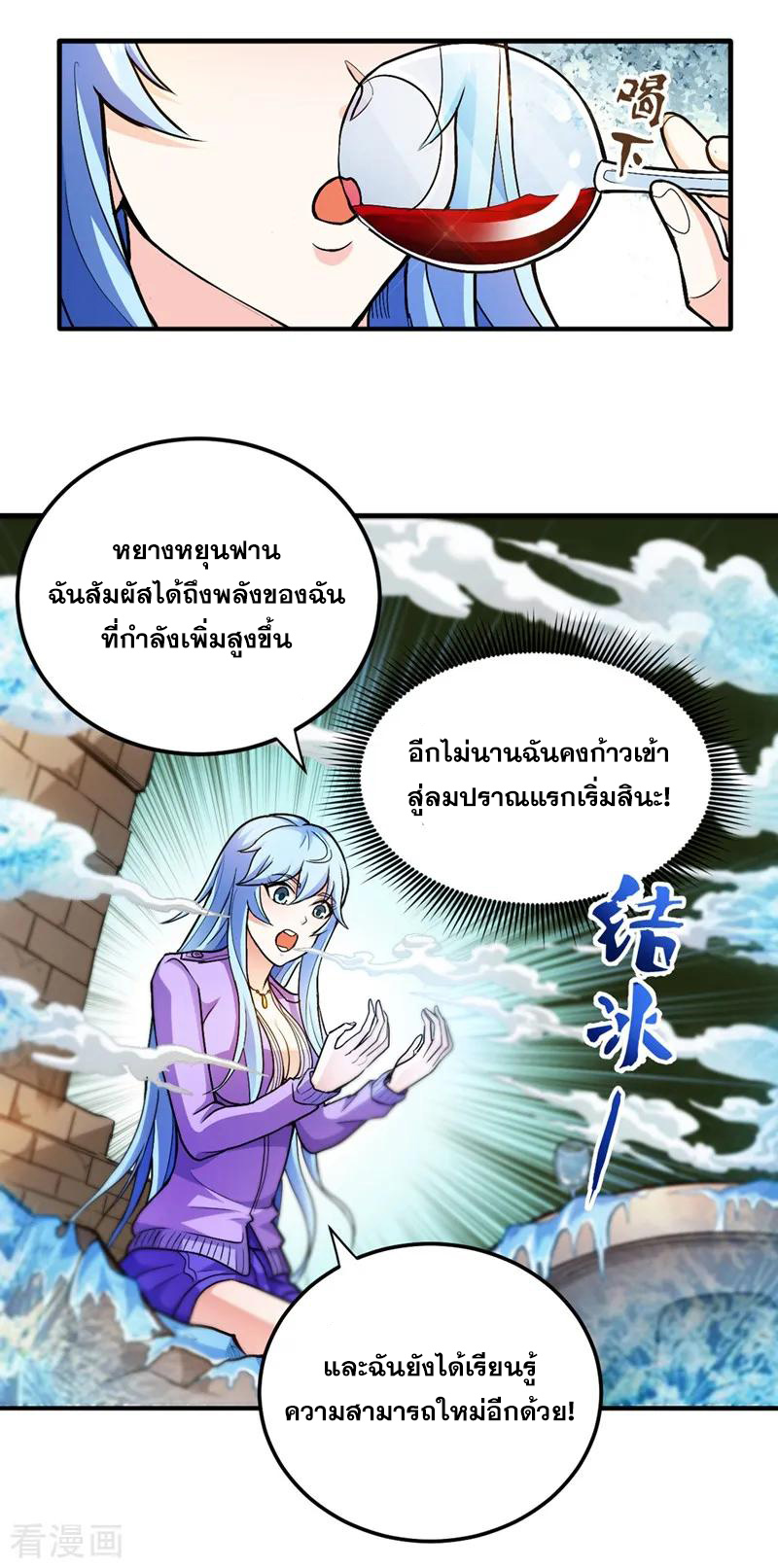 สุดยอดหมอเกรียน แห่งนคร ตอนที่ 111 หน้า 23