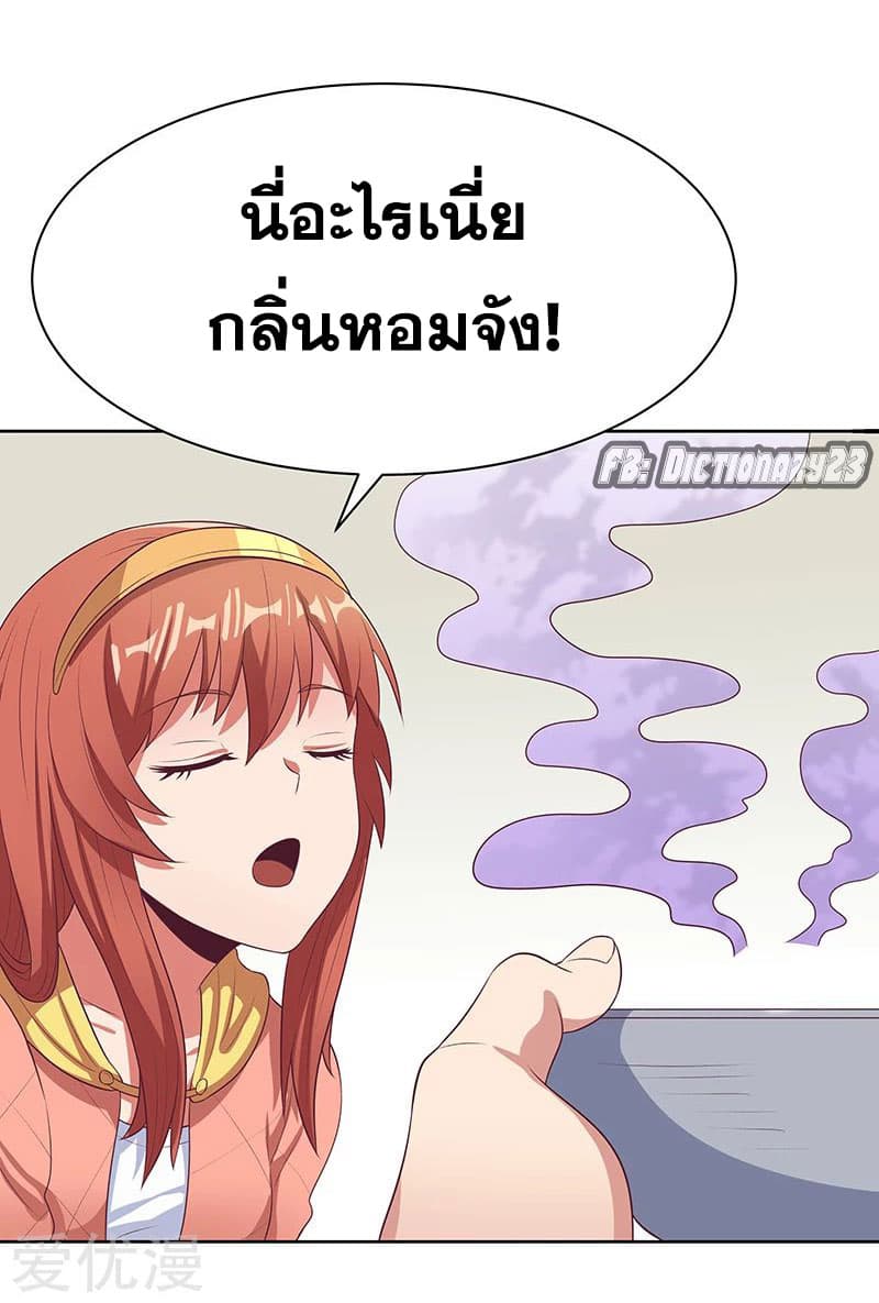 โครตเกรียนเซียนโอสด ตอนที่ 9 หน้า 20