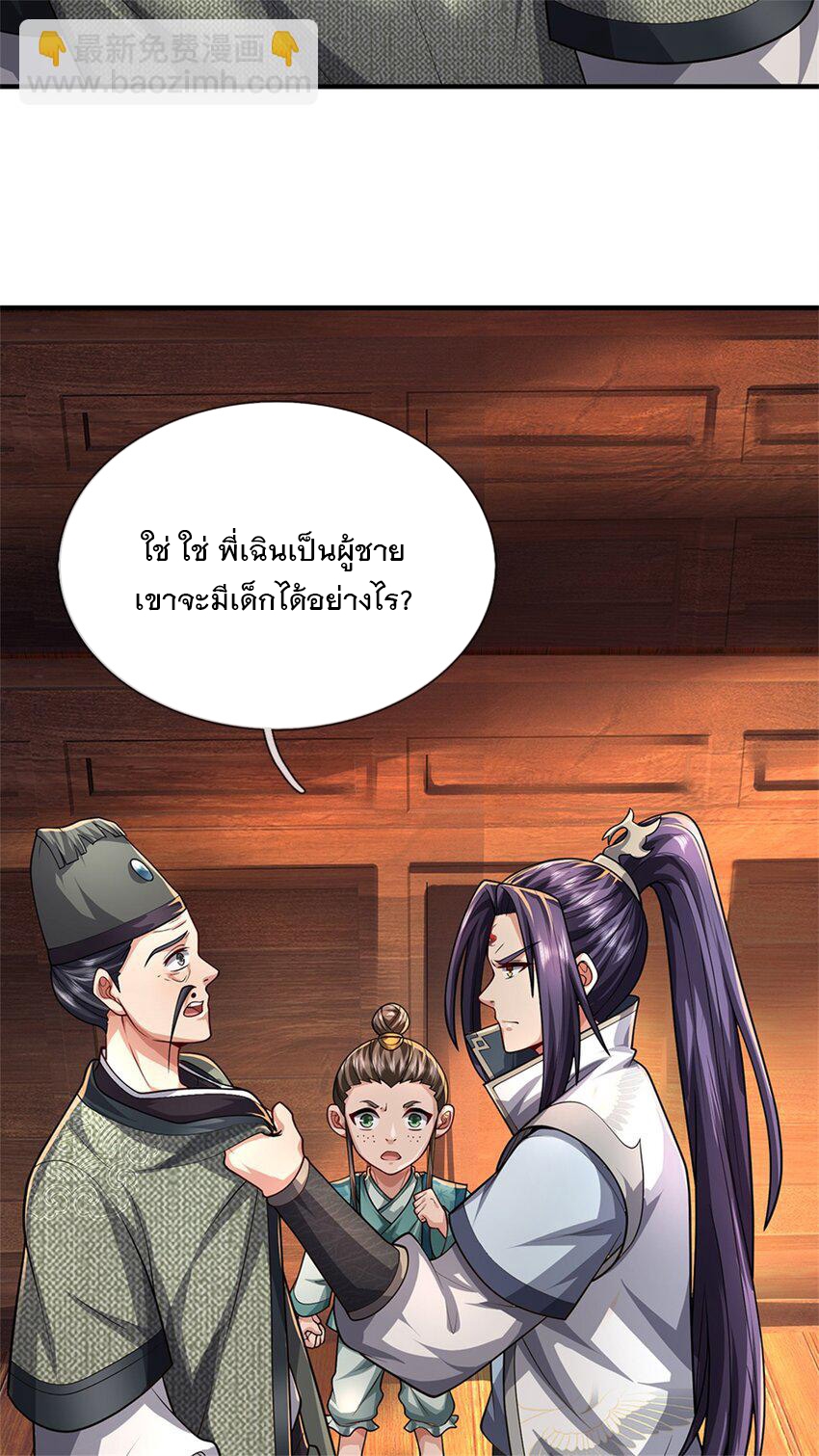 ข้าถูกเลี้ยงดูโดยหญิงสาวปีศาจ ตอนที่ 63 หน้า 4