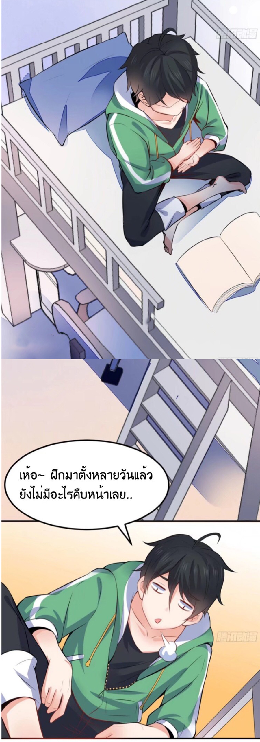 อยู่ดีดีผมก็เป็นลูกเขยราชามังกร ตอนที่ 4 หน้า 26