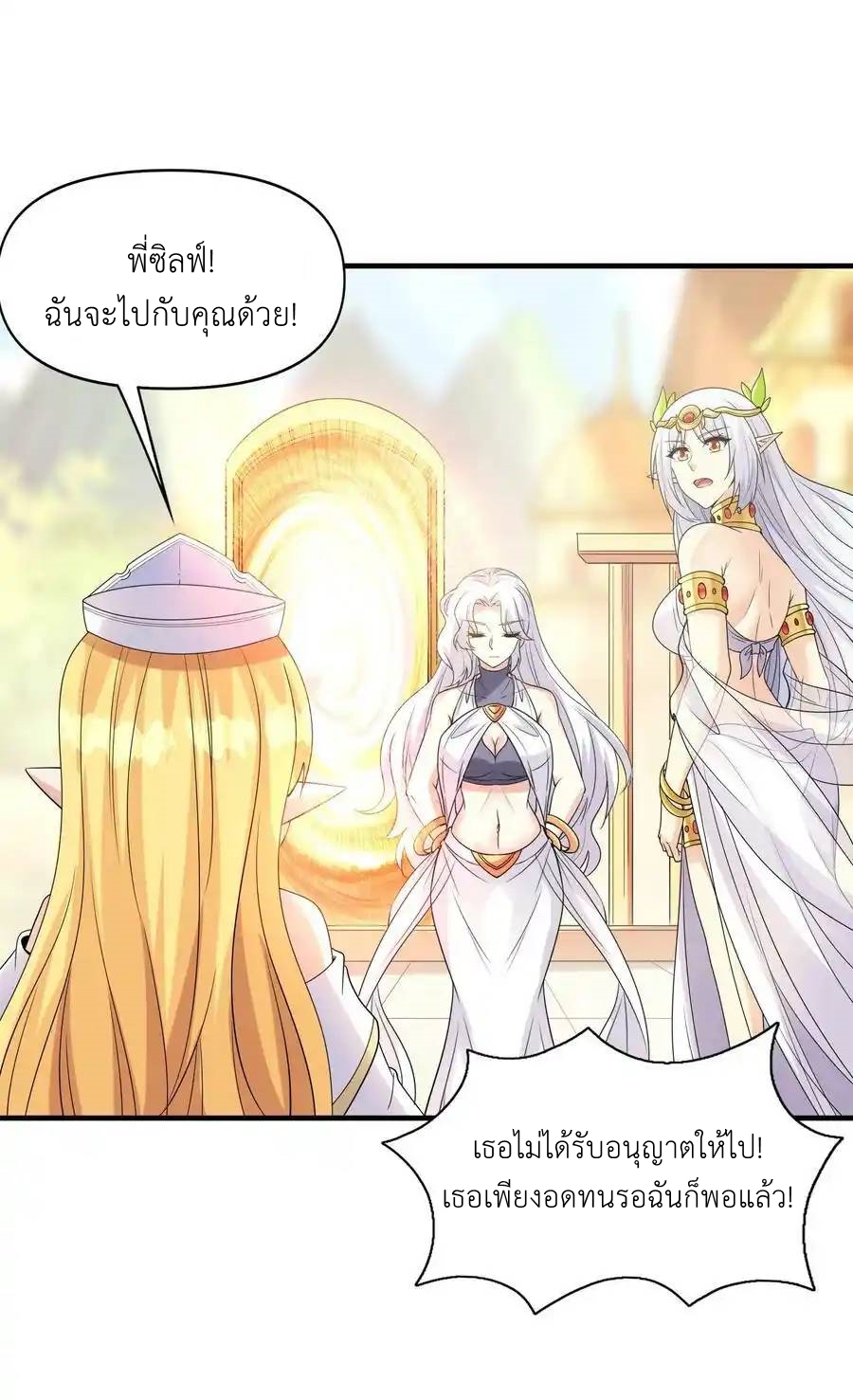 My Harem Is Entirely Female Demon Villains ตอนที่ 72 หน้า 26