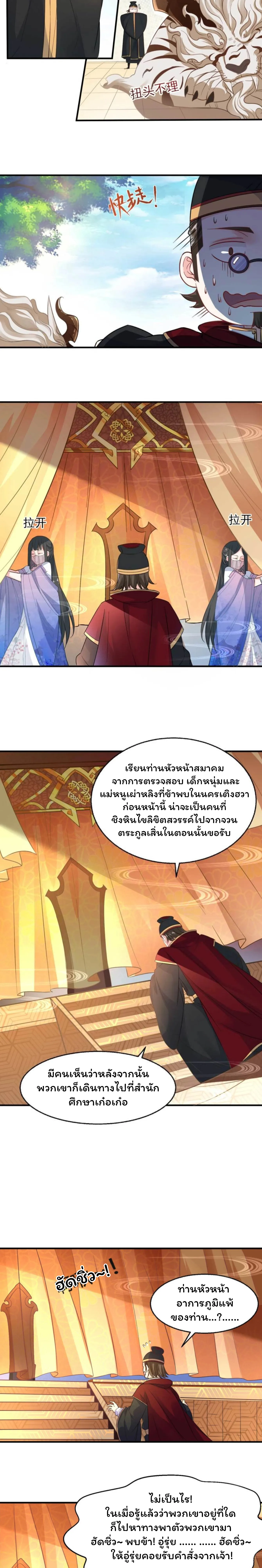 [อ่านฟรี] Jiàng Shén Zhàn Jì┃มหาสงครามเทวะจุติ ตอนที่ 26 หน้า 2