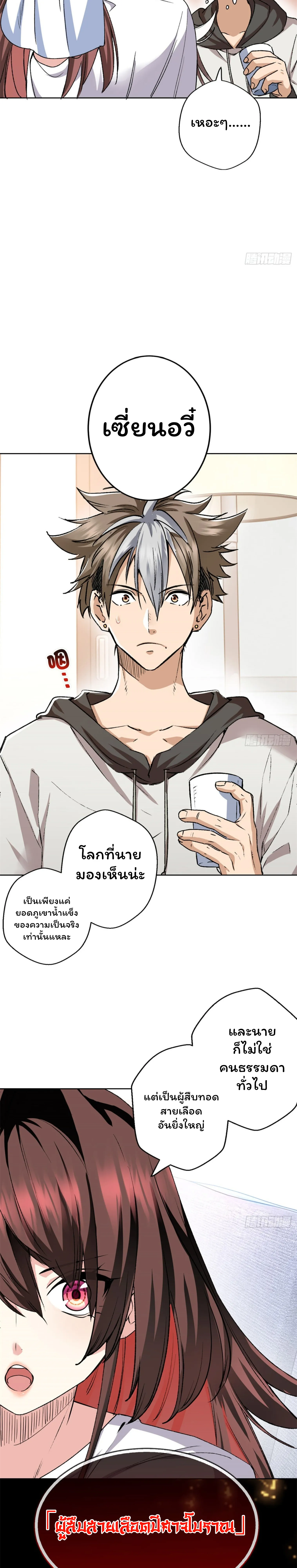 [อ่านฟรี] ไหงฉันถึงกลายเป็นทายาทปีศาจรุ่นที่สองไปได้ละเนี่ย ตอนที่ 2 หน้า 6