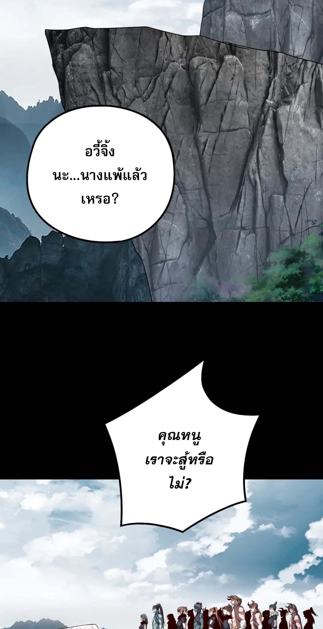 ข้าคือจอมวายร้ายผู้ยิ่งใหญ่ (ชนจีนก่อนใคร) ตอนที่ 76 หน้า 35