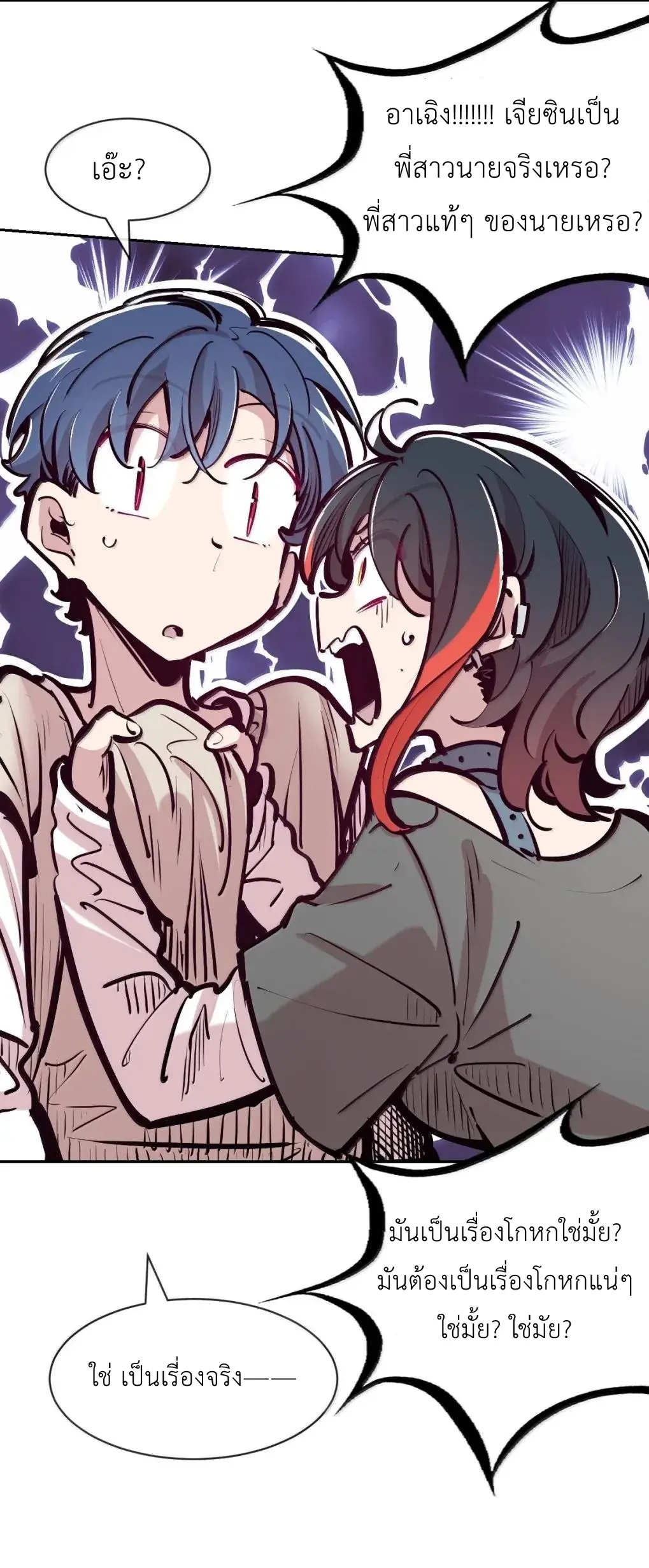 Demon x Angel can't get along! ตอนที่ 165 หน้า 47