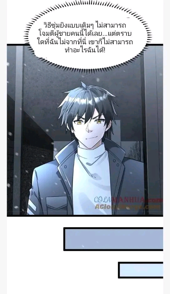 ฉันมีเซฟเฮาว์ในวันโลกาวินาศ ตอนที่ 197 หน้า 4