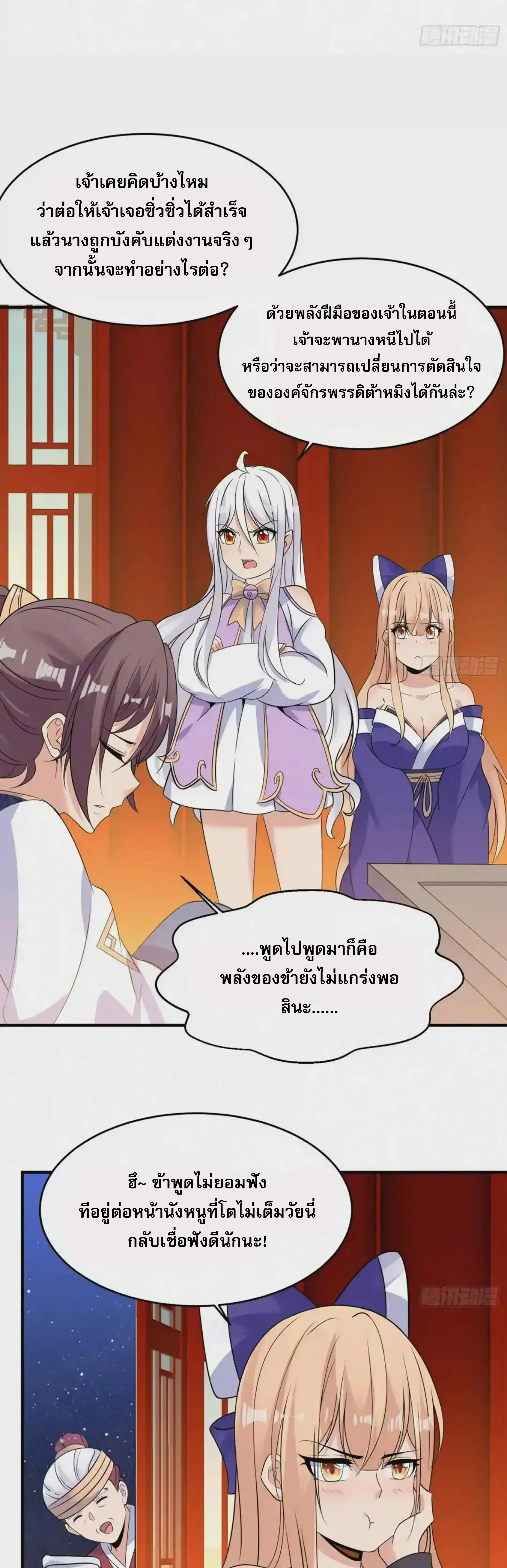 [อ่านฟรี] Jiàng Shén Zhàn Jì┃มหาสงครามเทวะจุติ ตอนที่ 45 หน้า 7