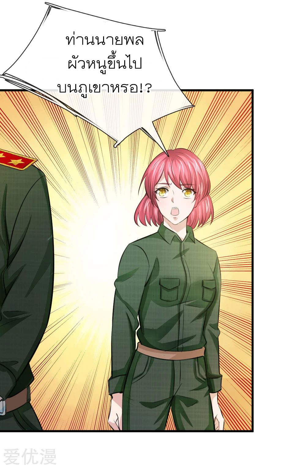 สุดยอดปรมาจารย์มีด ตอนที่ 143 หน้า 21