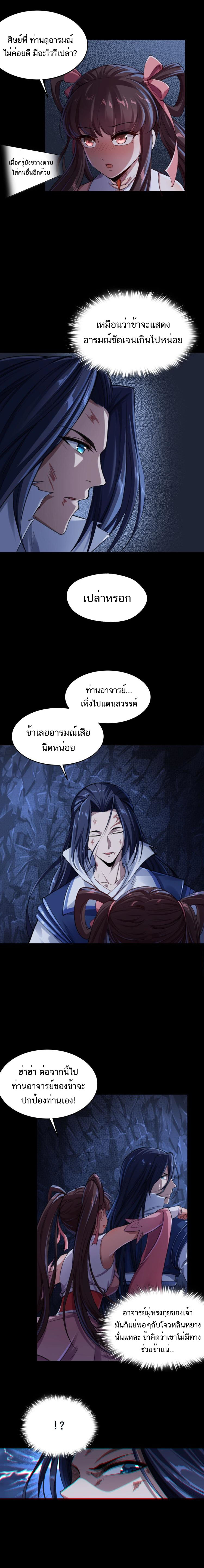 Starting with the Transmigration ตอนที่ 3 หน้า 3