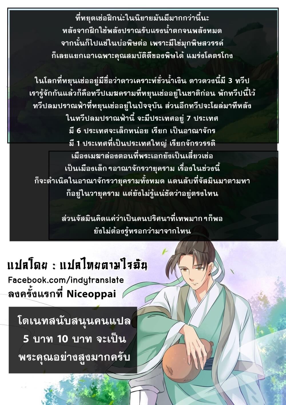 Against the Gods - อสูรพลิกฟ้า ตอนที่ 40 หน้า 13