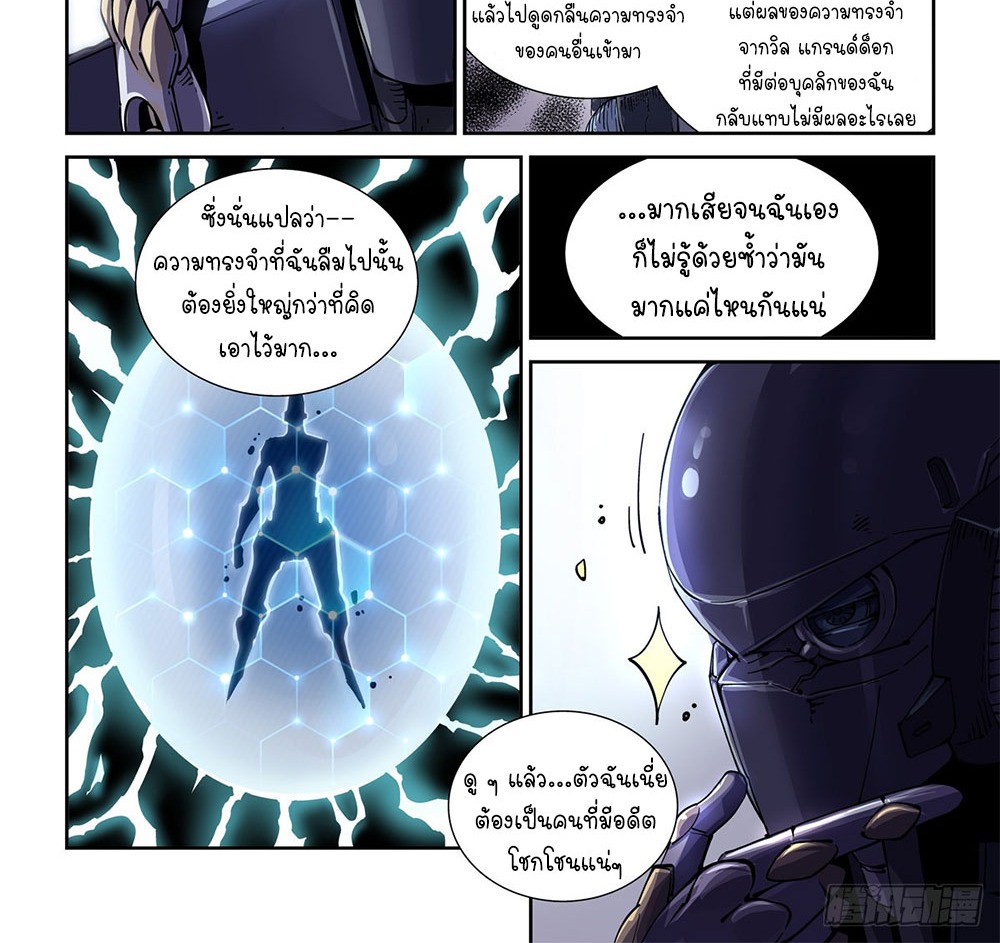 Legend of Cyber Heroes | ตำนานยุทธจักรไซเบอร์ ตอนที่ 36 หน้า 18