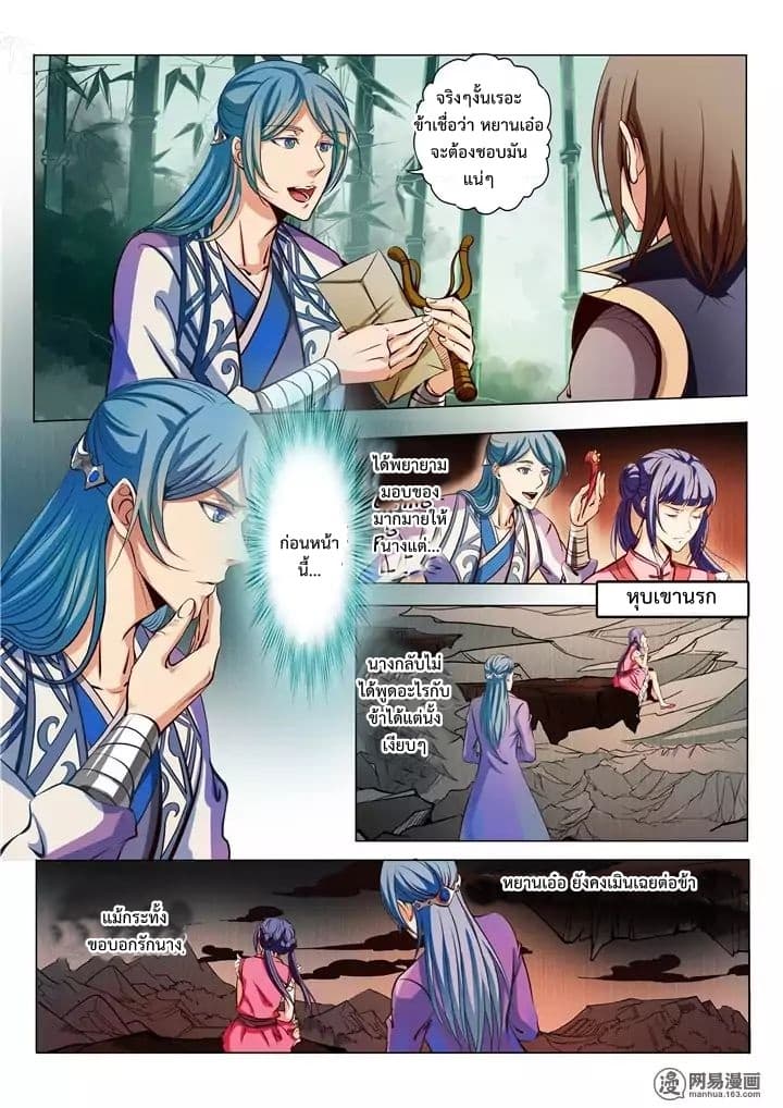 Apotheosis – การยกระดับสู่สถานะของพระเจ้า ตอนที่ 20 หน้า 11