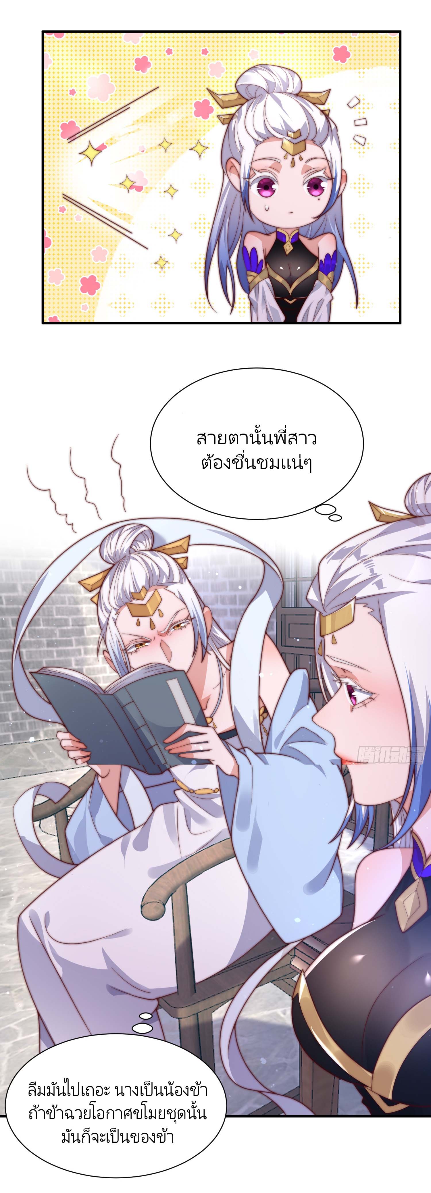 ลูกศิษย์จะฆ่าผม ตอนที่ 7 หน้า 27