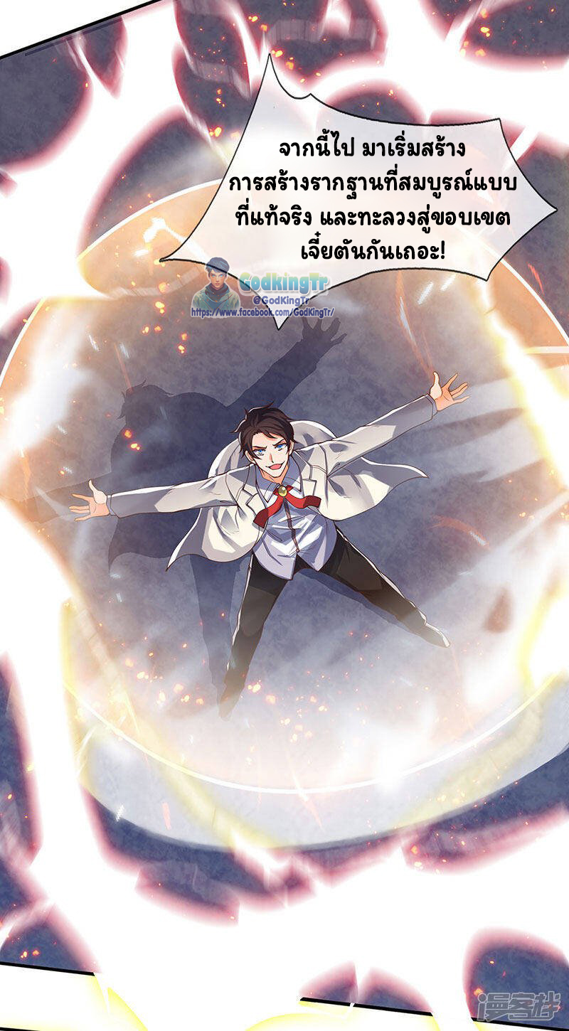 ราชาเทพนิรันดร์ (Eternal god king) ตอนที่ 148 หน้า 10