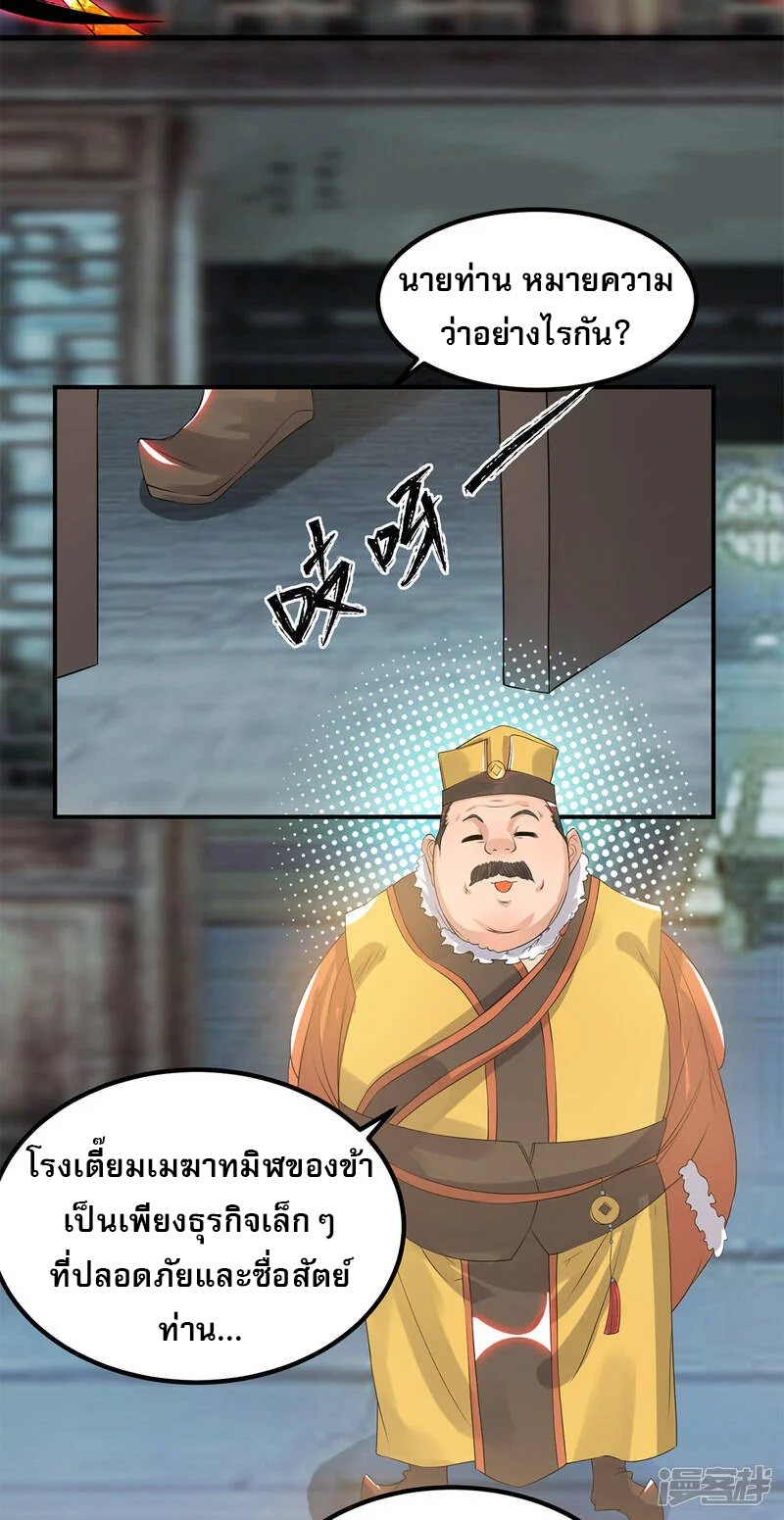 Reversal of god king จอมราชันย์ผงาดโลกันต์ ตอนที่ 7 หน้า 9