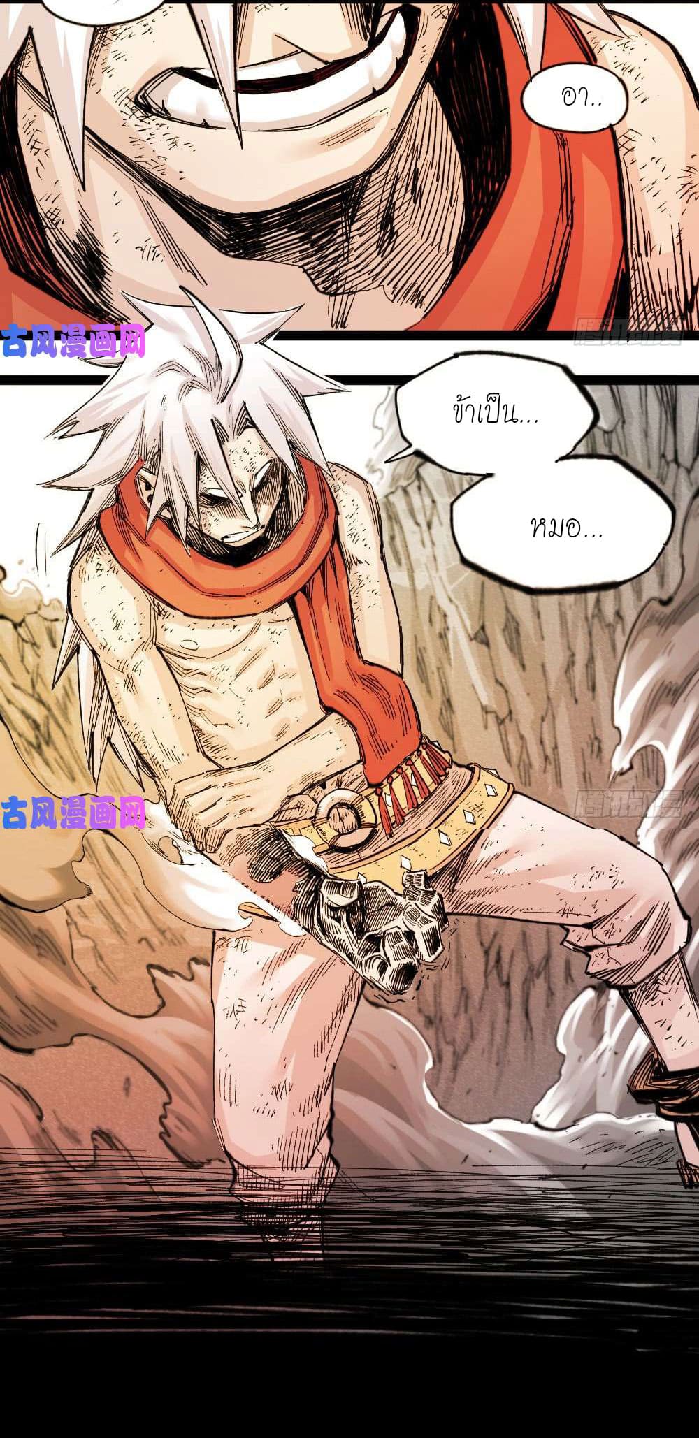 The doctor's Supremacy ตอนที่ 35 หน้า 29