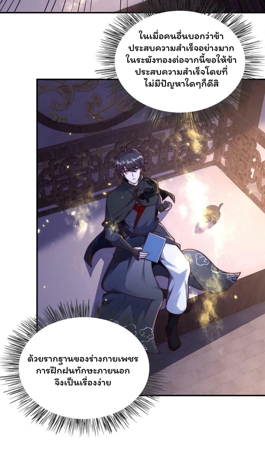 ระบบไร้เทียมทานเมื่อถูกปีศาจโจมตี ตอนที่ 40 หน้า 20