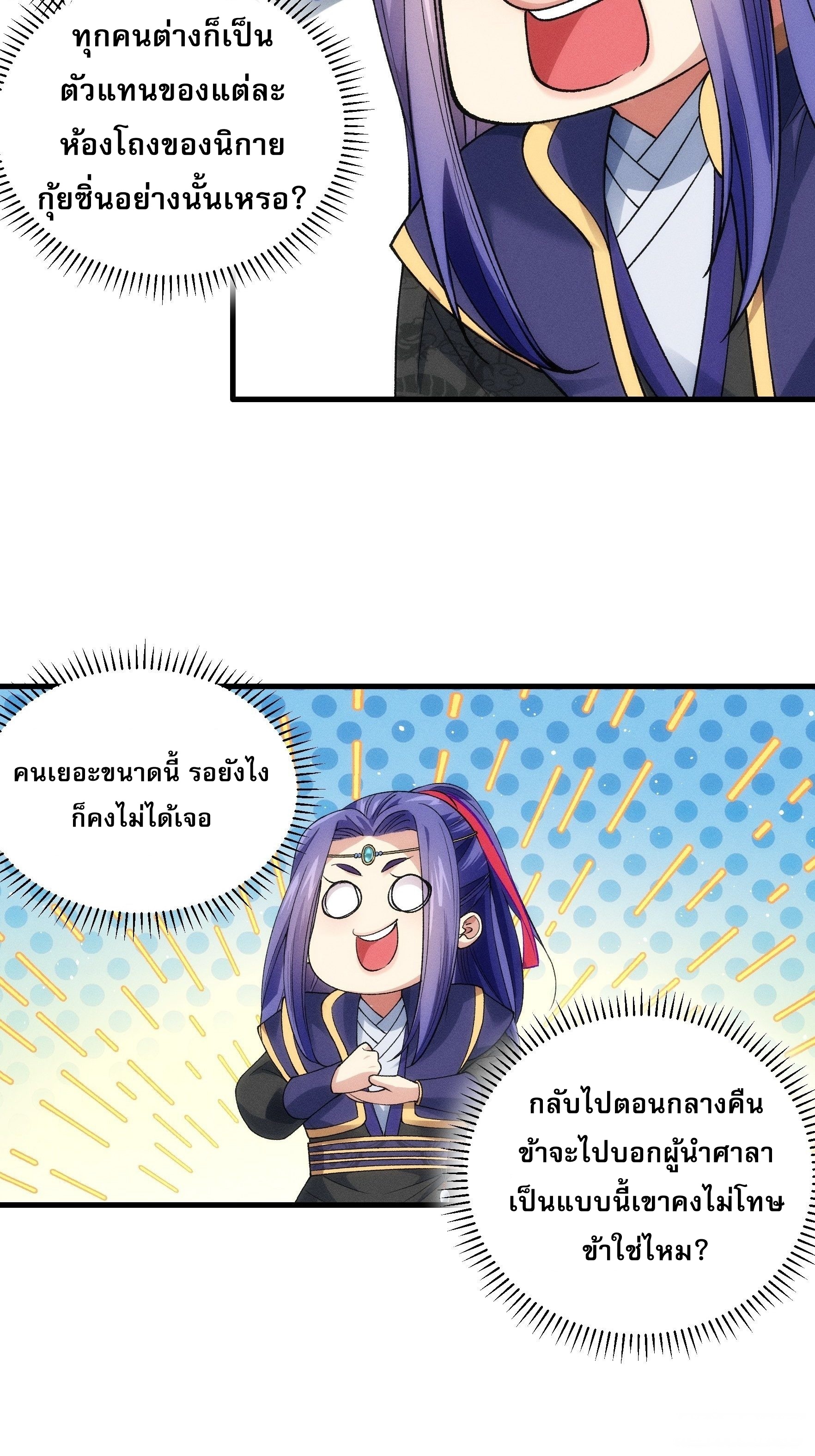 ข้าจะกำหนดชะตาตัวเอง ทันจีน ตอนที่ 33 หน้า 25