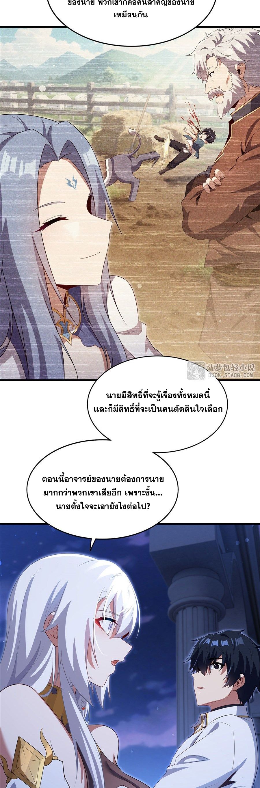 Shut Up, Evil Dragon! I don't want to raise a child with you anymore ตอนที่ 98 หน้า 18