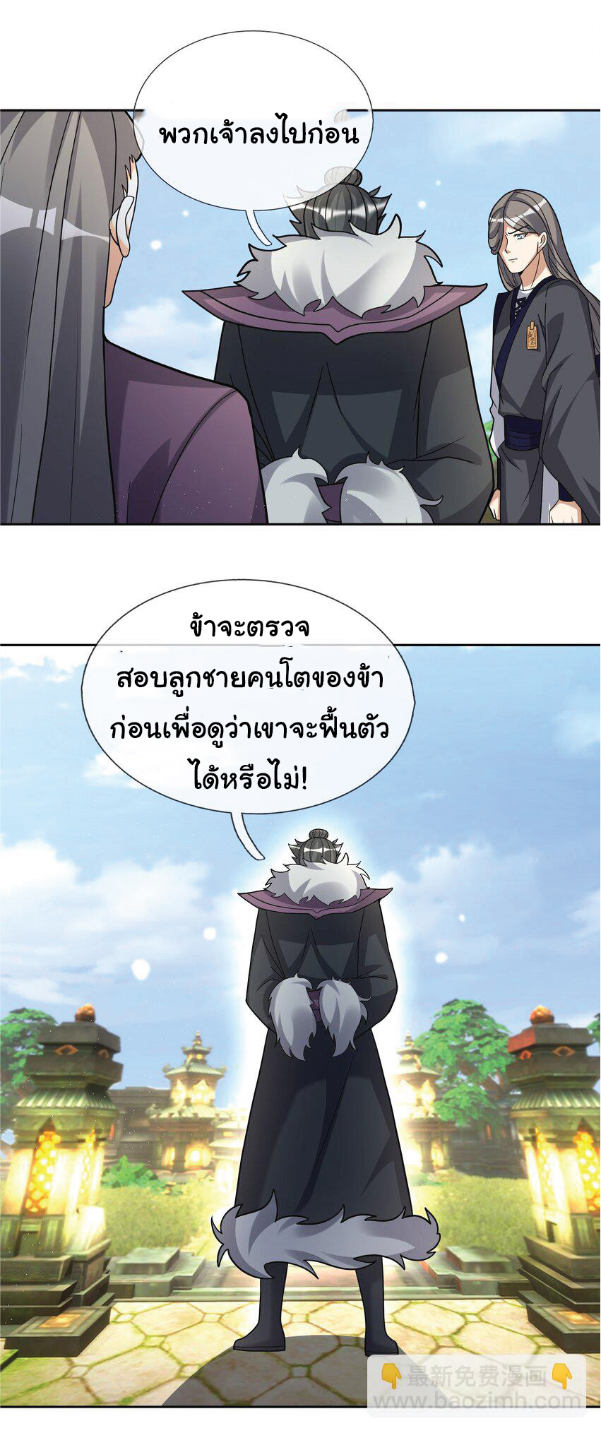 Being a Teacher is Invincible in World ตอนที่ 87 หน้า 23