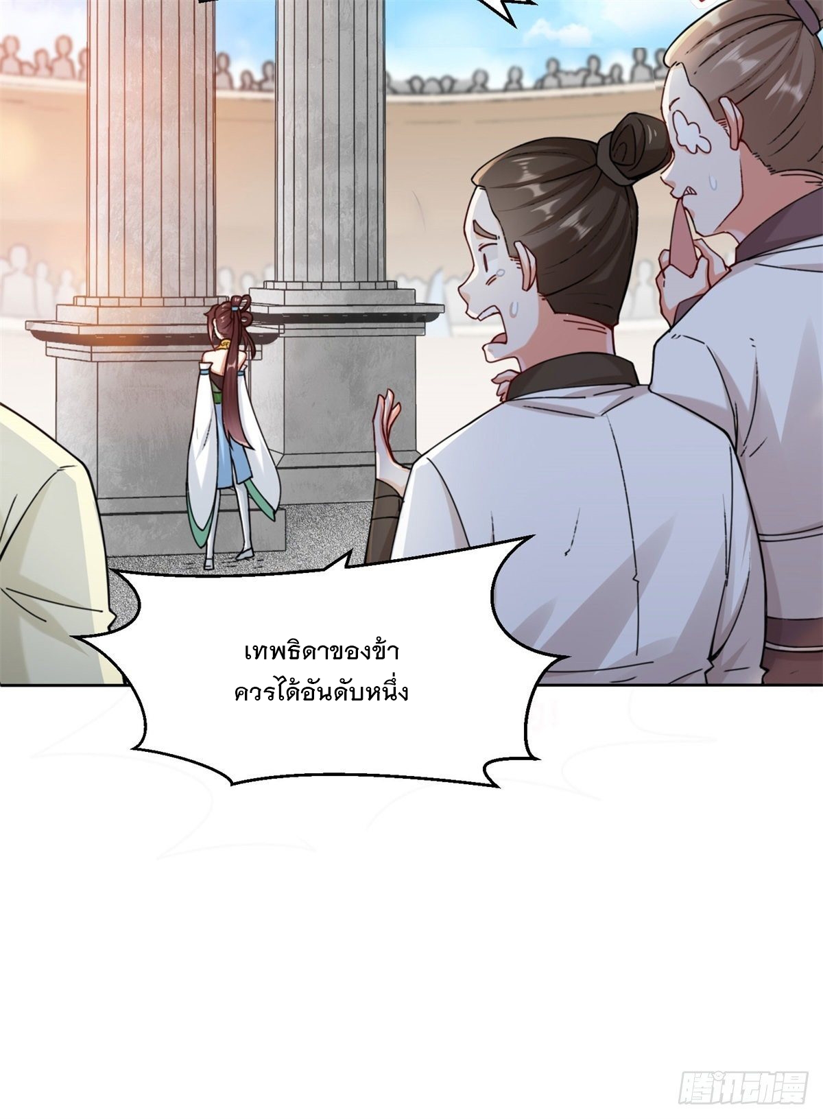 ข้าคือผู้กลืนกินไร้ที่สิ้นสุด (ชนจีน) ตอนที่ 13 หน้า 14