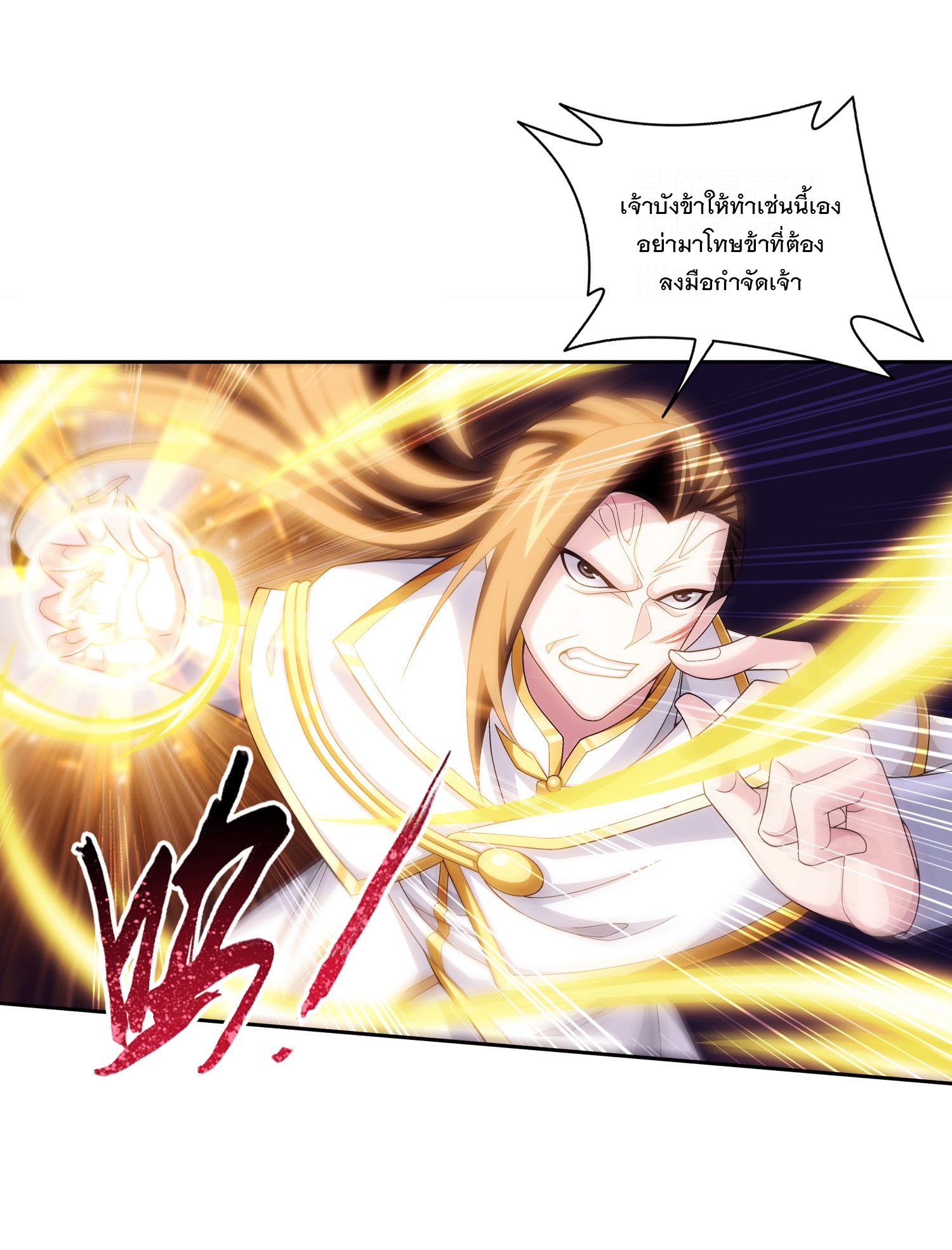 Da Zhu Zai ศึกปรมาจารย์สะท้านฟ้า (ชนจีน) ตอนที่ 317 หน้า 21