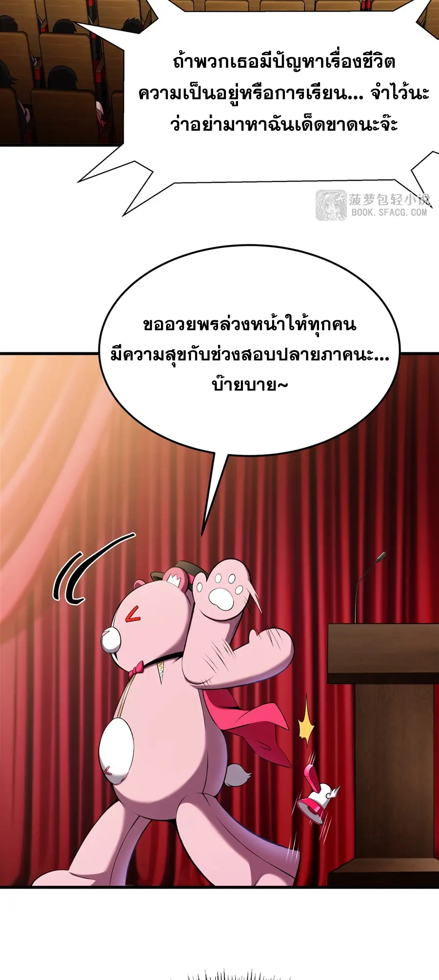 ตัวร้ายผมทองในนิยายตัวเอกหญิงสุดแกร่งก็อยากมีความสุข ตอนที่ 46 หน้า 28