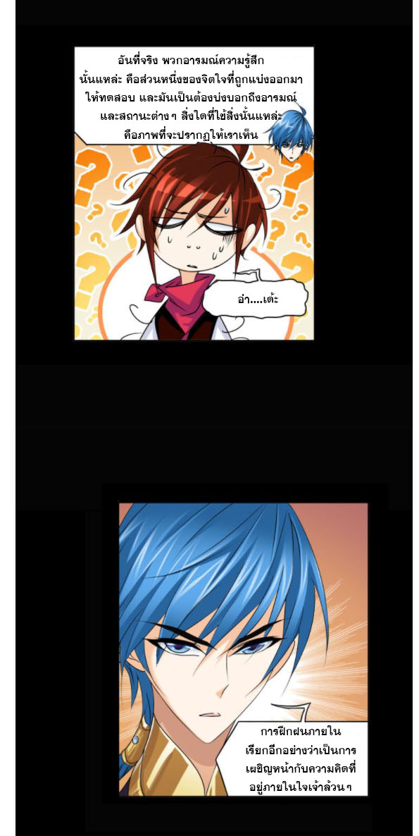 Douluo Dalu (ทันจีน) ตอนที่ 69 หน้า 18