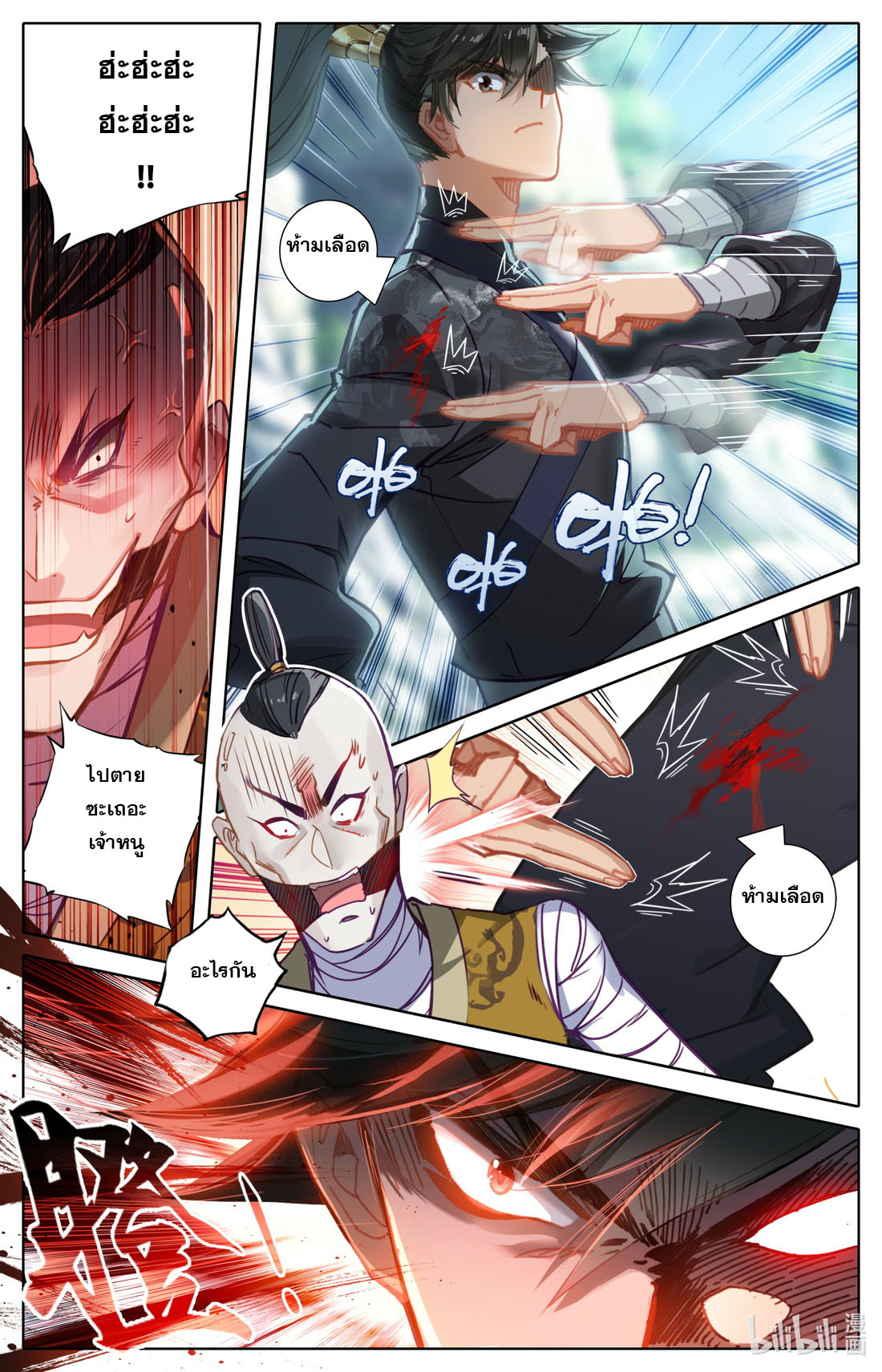 A record of a mortal's journey to immortality(ทันจีน) ตอนที่ 67 หน้า 2