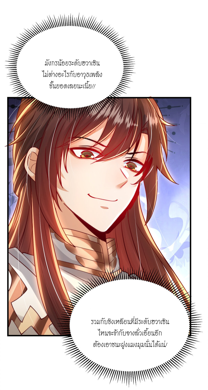 พิชิตใจท่านอาจารย์หญิงผู้งดงาม (ทันจีน) ตอนที่ 36 หน้า 31