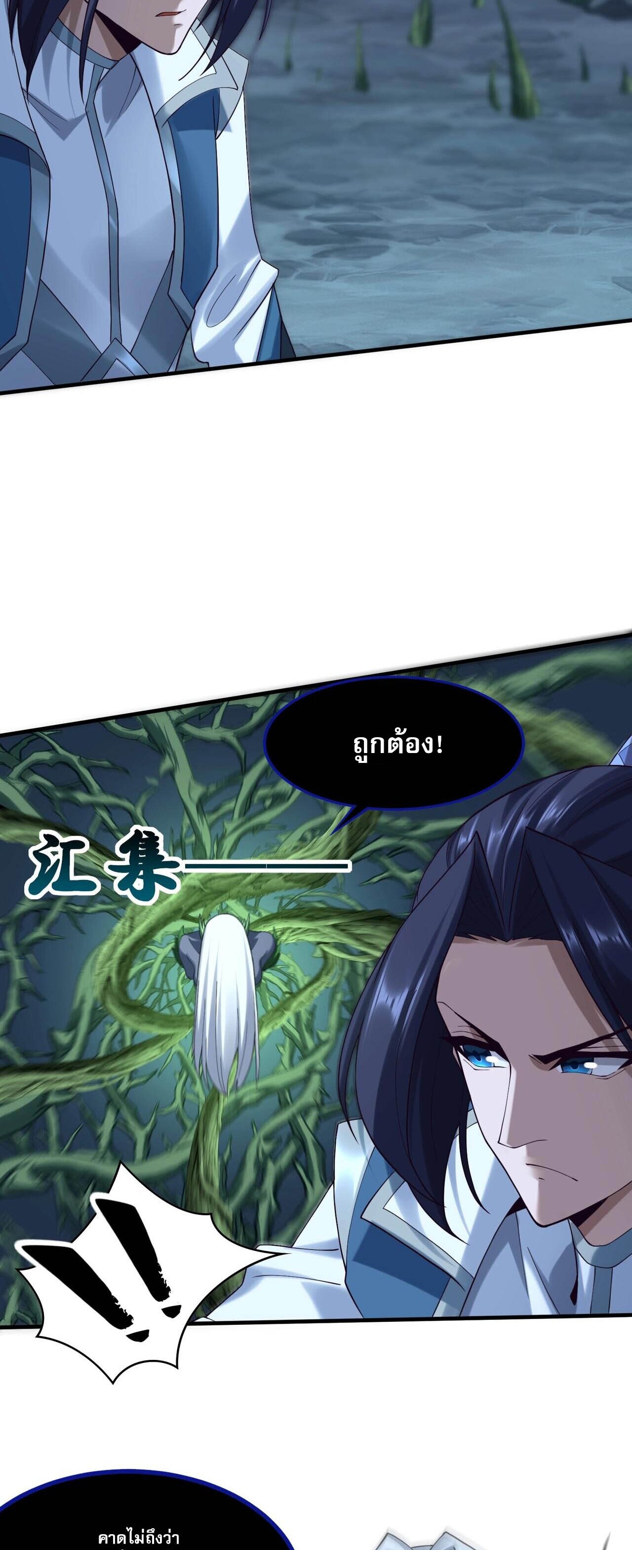 Starting with the Transmigration เกิดใหม่ในต่างโลกกับระบบคำสาปมรณะ (ชนจีน) ตอนที่ 43 หน้า 9