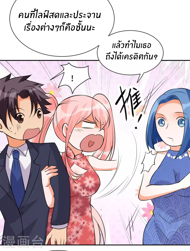 Emperor son in law (ชนต้นจีน) ตอนที่ 66 หน้า 10