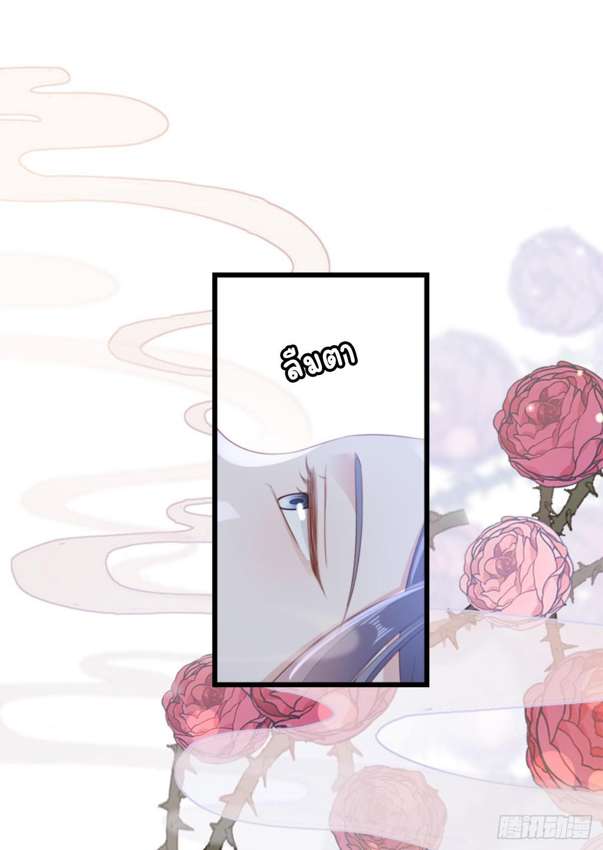 ระบบเปลี่ยนชะตายัยตัวร้าย ตอนที่ 78 หน้า 2