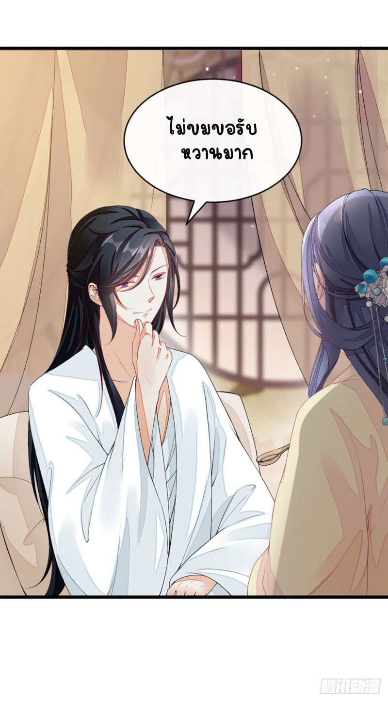 ระบบเปลี่ยนชะตายัยตัวร้าย ตอนที่ 13 หน้า 28