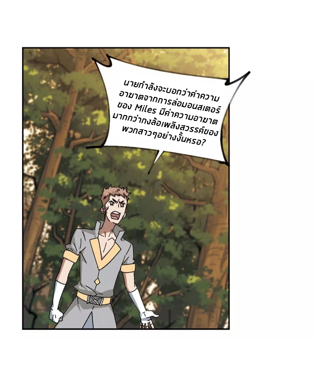 จอมเวทย์กังฟู ตอนที่ 92 หน้า 28