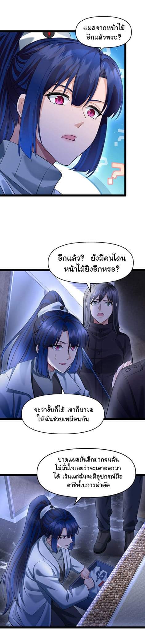 Freezing the World：I Built a Doomsday Safehouse ตอนที่ 25 หน้า 9