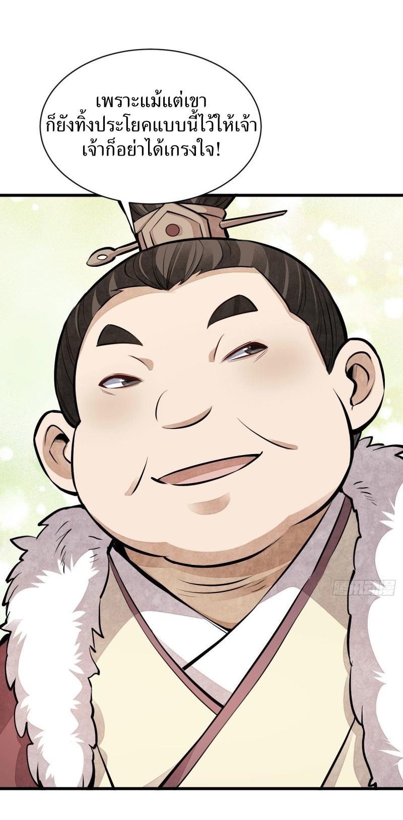 Lan Ke Qi Yuan ตอนที่ 89 หน้า 6