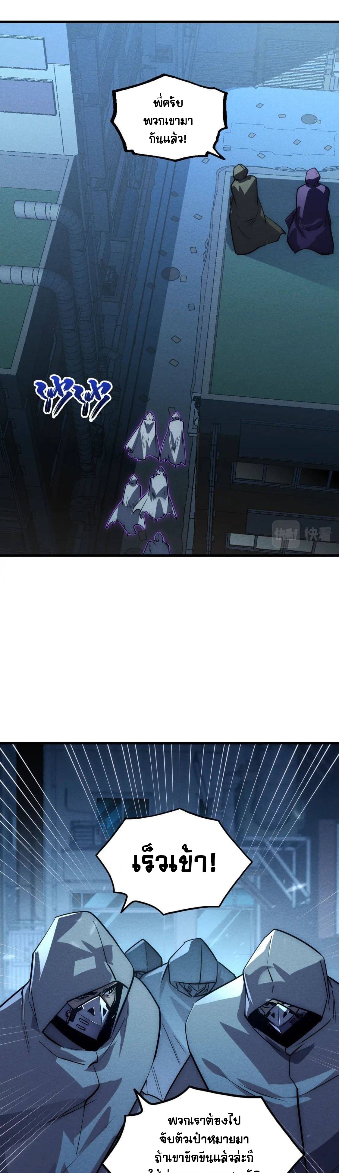 Rise From The Rubble |  เศษซากวันสิ้นโลก ตอนที่ 177 หน้า 23