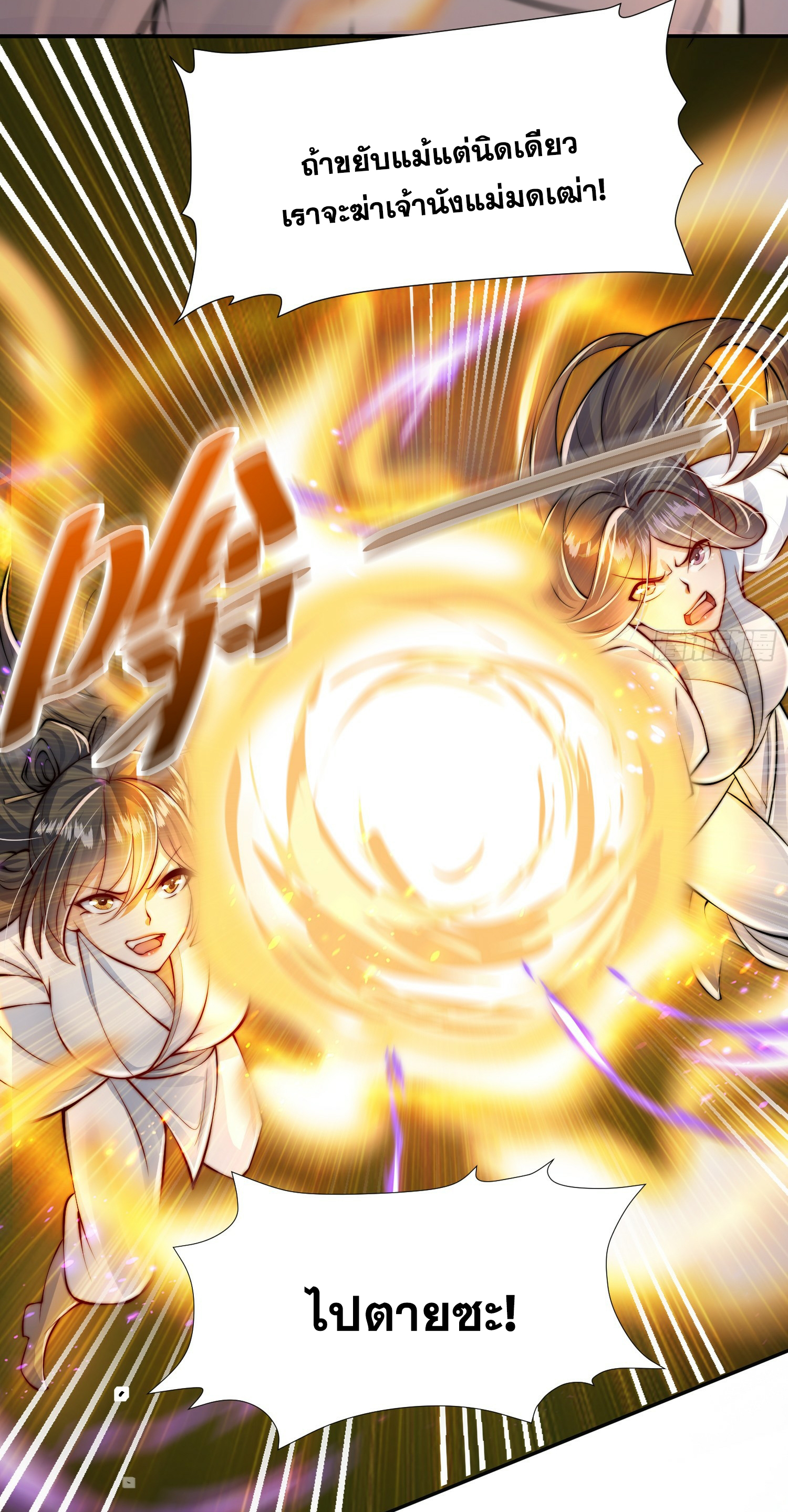 พิชิตใจท่านอาจารย์หญิงผู้งดงาม (ทันจีน) ตอนที่ 6 หน้า 18