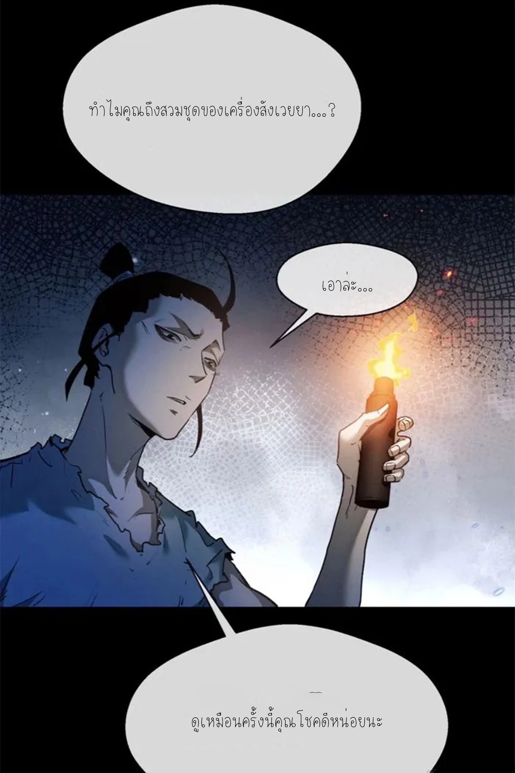 เซียนพิศวงแห่งวิถีลี้ลับ~ ตอนที่ 6 หน้า 2