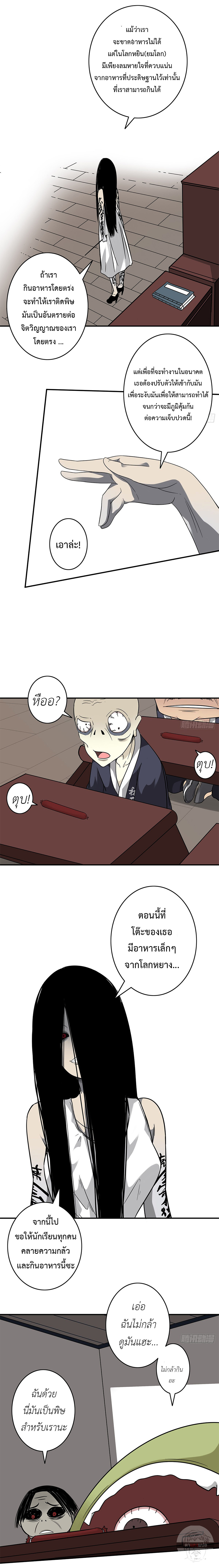 Ranked in Yin Class ชั้นเรียนนรก ตอนที่ 10 หน้า 11