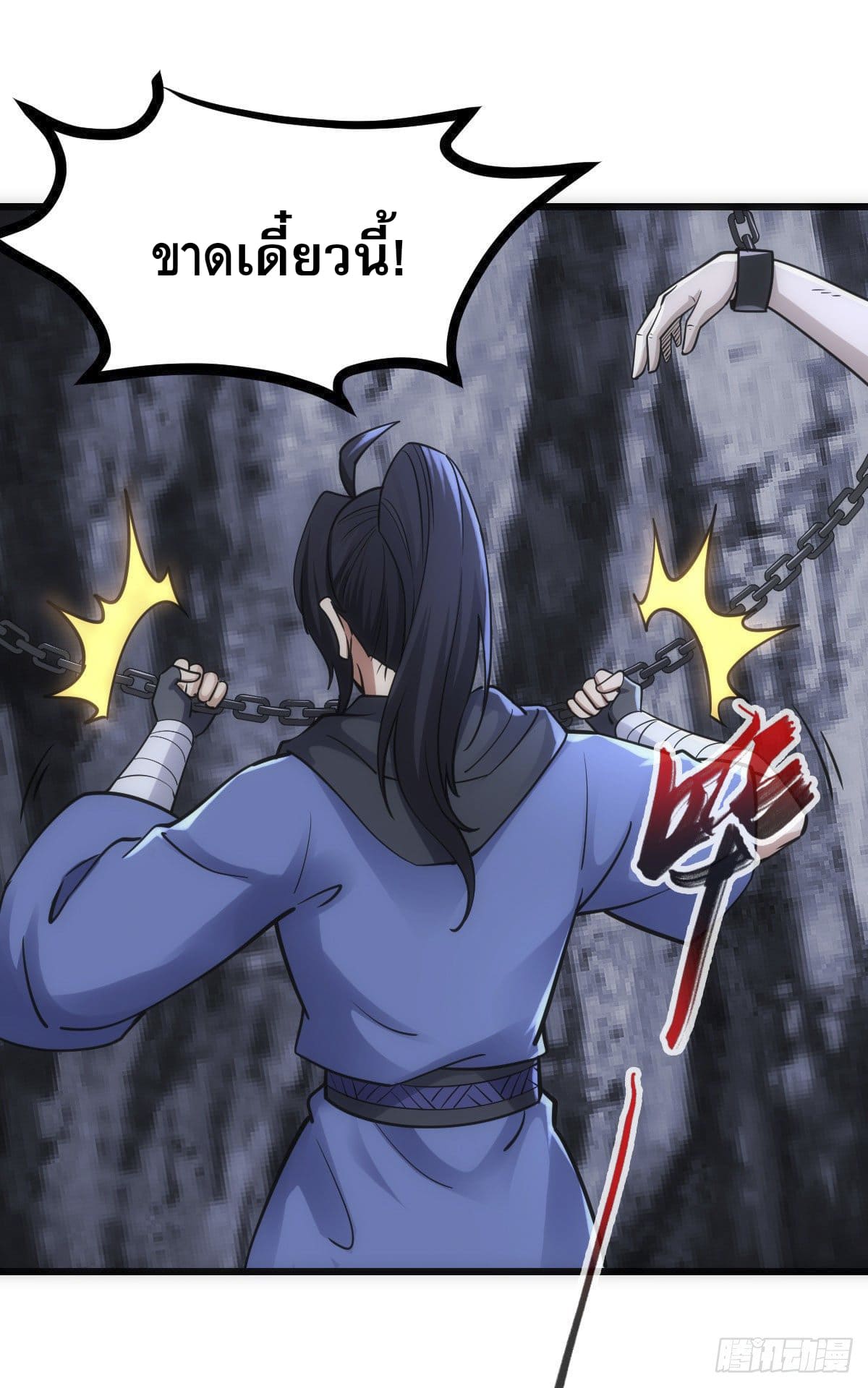 The World’s Greatest Martial Artist ตอนที่ 67 หน้า 24