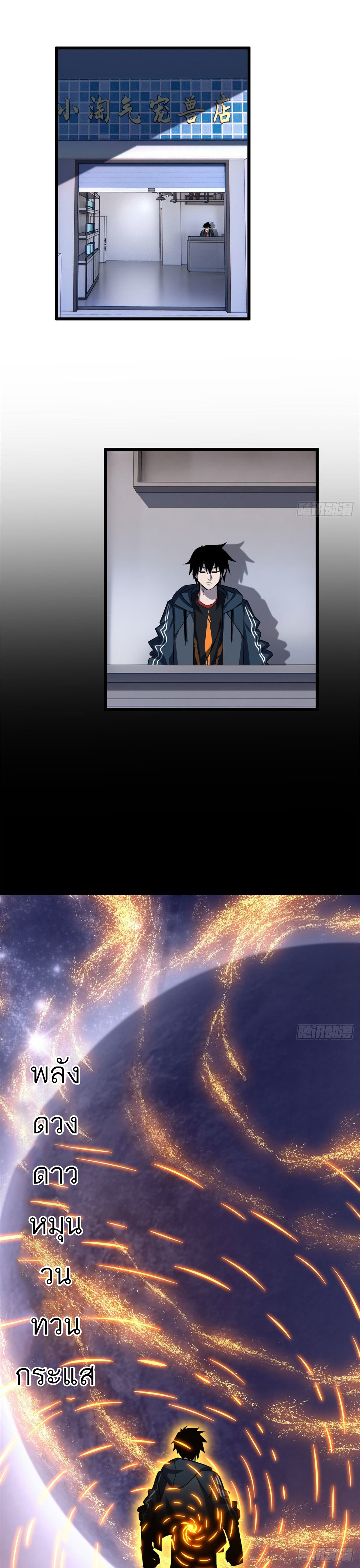 โคตรเทพร้านสัตว์อสูร ตอนที่ 15 หน้า 2