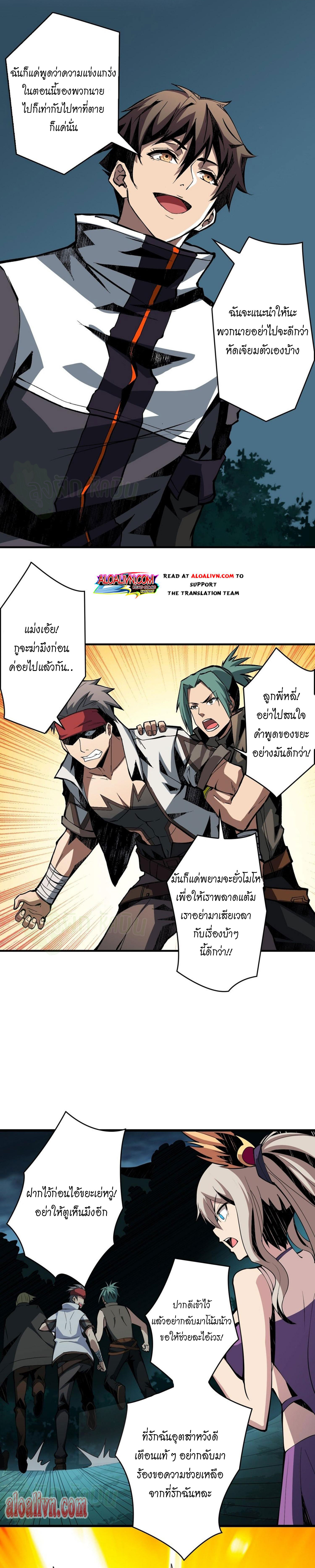 (ชนจีน) IT STARTS WITH A KINGPIN ACCOUNT - จุติจอมราชัน ตอนที่ 11 หน้า 5