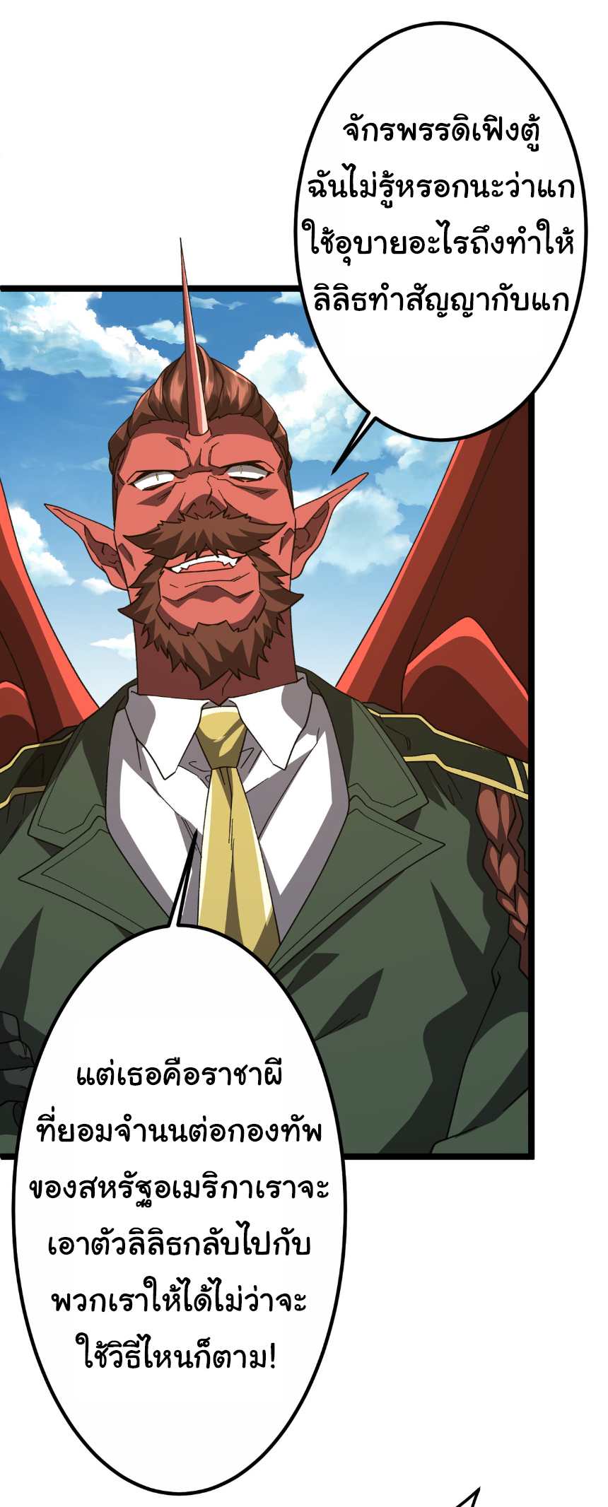 Start with trillions of coins ตอนที่ 193 หน้า 11