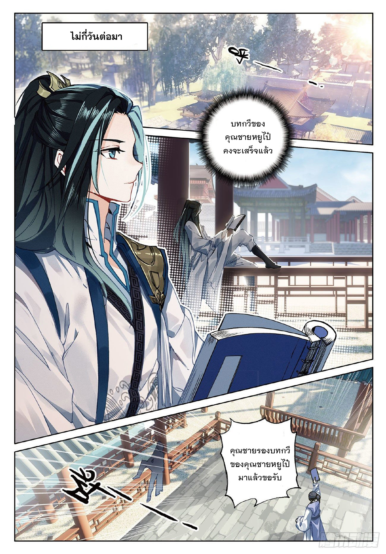 กระบี่เทพพิชิตฟ้า (ชนจีน) ตอนที่ 7 หน้า 19